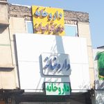 داروخانه دکتر سعادت وند
