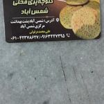 کلوچه پزی شمس آباد