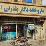 داروخانه باغبانژاد