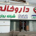 داروخانه تقی نژاد