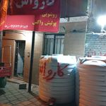 کارواش صدرا