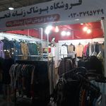 پوشاک زنانه فتحی