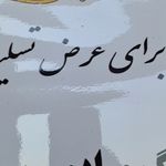 گل فروشی دنیز آنلاین (شعبه 2)