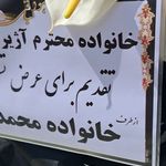 گل فروشی دنیز آنلاین (شعبه 2)