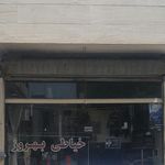 خیاطی بهروز
