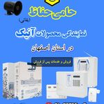 شرکت مهندسی حامی حفاظ اصفهان