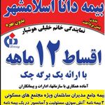 بیمه دانا اسلامشهر نمایندگی خانم خلیلی هوشیار