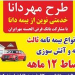بیمه دانا اسلامشهر نمایندگی خانم خلیلی هوشیار