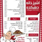 کترینگ دهکده