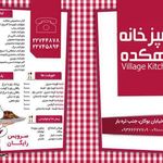 کترینگ دهکده