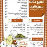 کترینگ دهکده