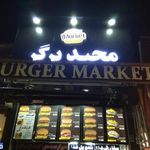 برگر مجیدبرگر 