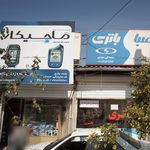 فروشگاه قائم