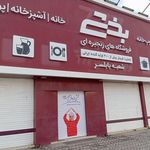 فروشگاه قاسم زاده