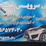 آژانس چلسی