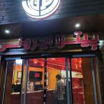 پیتزا ایرونی