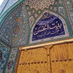 هیئت مذهبی بیت الحسین