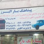 پیشاهنگ بار البرز