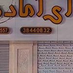 آشپزخانه و غذای آماده سعید