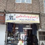 مزون الماس