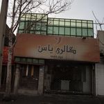گالری یاس