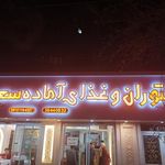 آشپزخانه و غذای آماده سعید