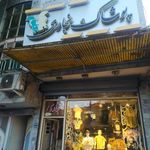 پوشاک نجاری