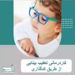 گفتاردرمانی ،کاردرمانی و روانشناسی سرو