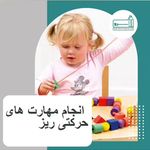 گفتاردرمانی ،کاردرمانی و روانشناسی سرو