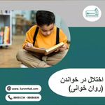 گفتاردرمانی ،کاردرمانی و روانشناسی سرو