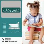 گفتاردرمانی ،کاردرمانی و روانشناسی سرو