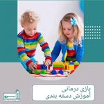 گفتاردرمانی ،کاردرمانی و روانشناسی سرو