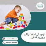 گفتاردرمانی ،کاردرمانی و روانشناسی سرو