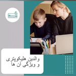 گفتاردرمانی ،کاردرمانی و روانشناسی سرو