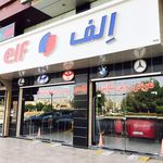 تعویض روغن اِلف