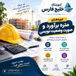 آموزشگاه فنی خلیج فارس