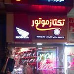 لوازم یدکی تکتاز موتور