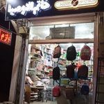 لوازم التحریر خاتم الاوصیاء