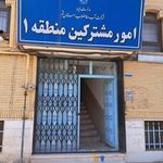 شرکت آب و فاضلاب منطقه یک قم