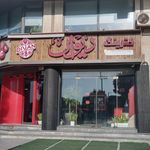 غذای بیرون بر برگ