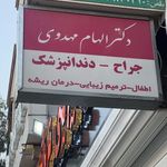 دکتر فرزاد برازنده