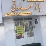 آموزشگاه مراقبت و زیبایی ناتل