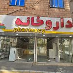 داروخانه دکتر منصوری