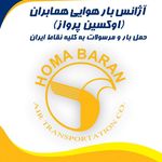 خدمات بار هوایی هماور
