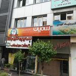 سوپرپروتئین باران