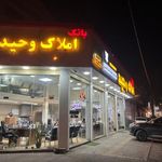 بانک املاک وحید