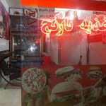 فلافل نارنج