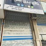 کالای برق شریفی (خدمات پس از فروش سیماران)