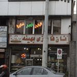 نان شیرینی بهینه