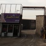 قنادی گلستان